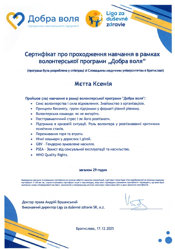 Добра Воля укр